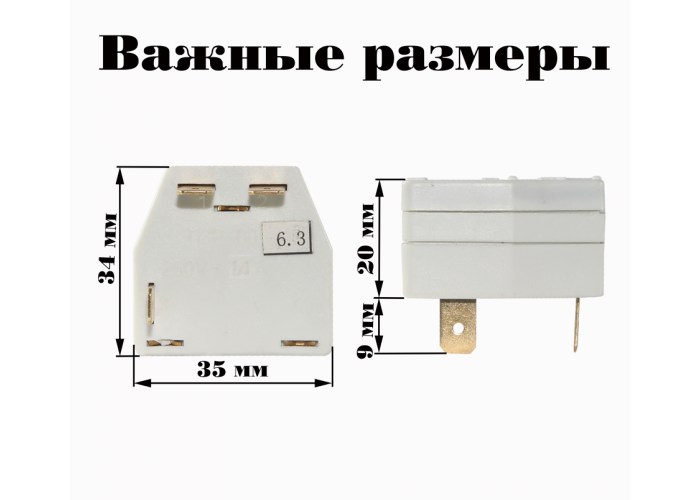 Пускозащитное реле холодильника ПЗР-00 NORD