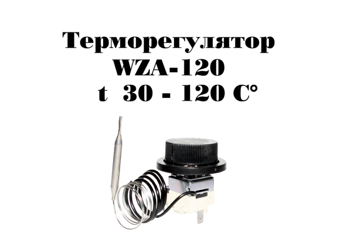 Терморегулятор для водонагревателей капиллярный WZA-120E