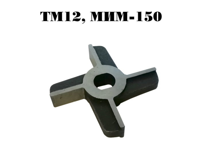 Нож двухсторонний ТМ-12М,  для промышленной мясорубки МИМ-150, ТМ-12М