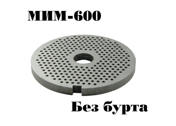 Решетка №1 МИМ-500; МИМ-600: МИМ-600М без бурта ( паштетная ) для промышленной мясорубки