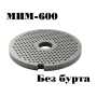Решетка №1 МИМ-500; МИМ-600: МИМ-600М без бурта ( паштетная ) для промышленной мясорубки
