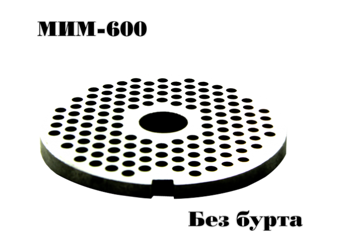 Решетка №2 МИМ-600: МИМ-600М без бурта для промышленной мясорубки
