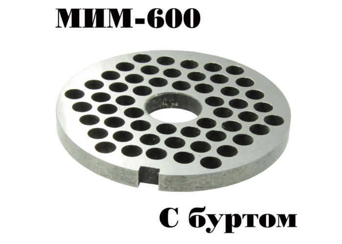 Решетка №3 МИМ-500: МИМ-600: МИМ-600М с буртом для промышленной мясорубки